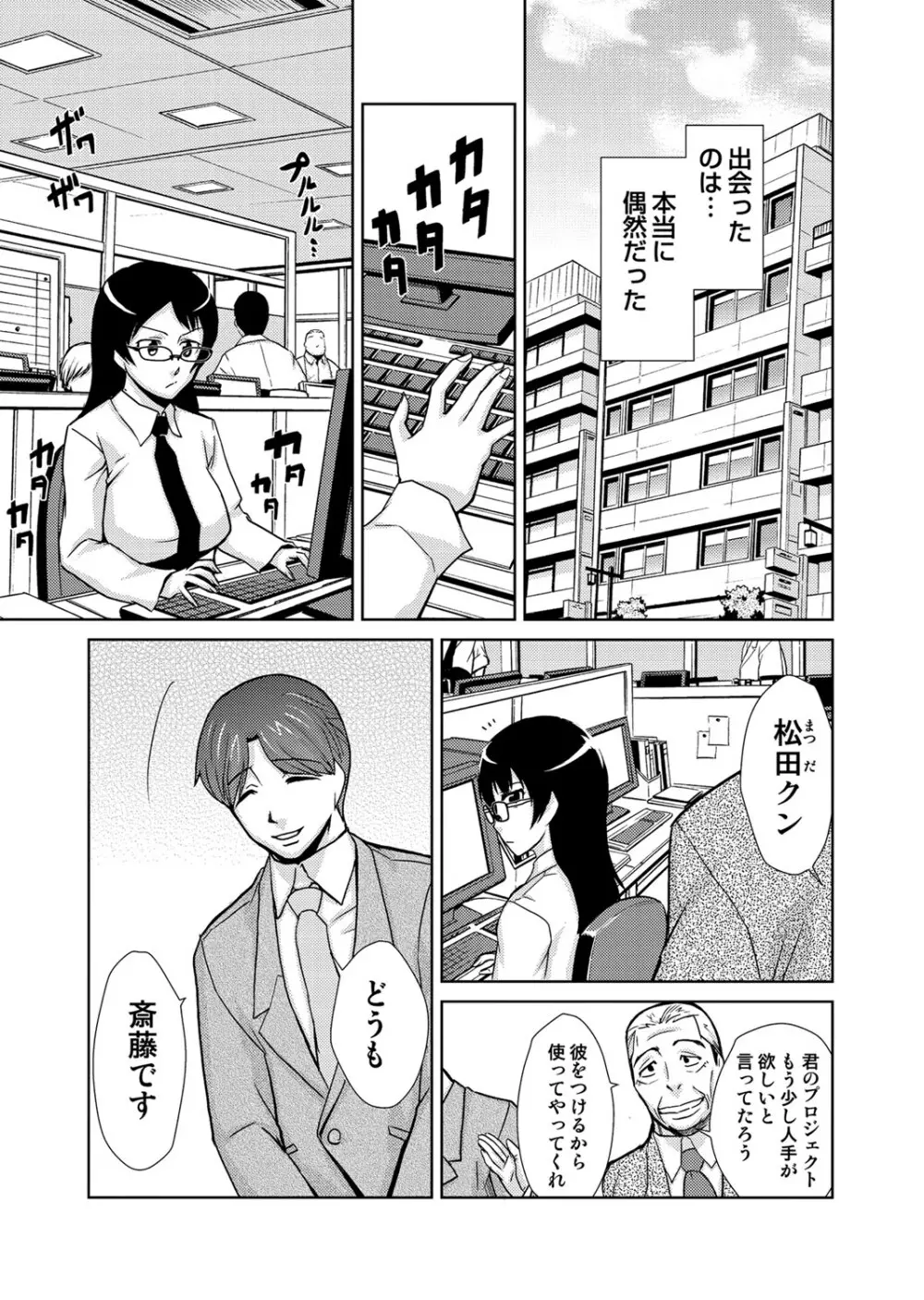 COMIC しちゅぷれ Vol.12 Page.8