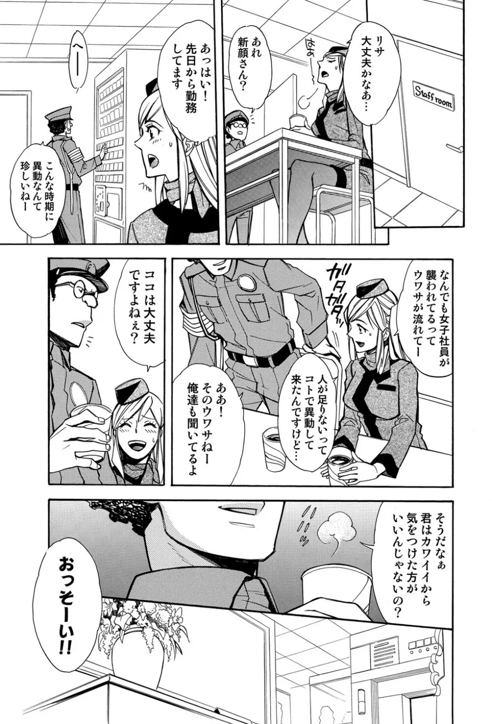 COMIC しちゅぷれ Vol.12 Page.84