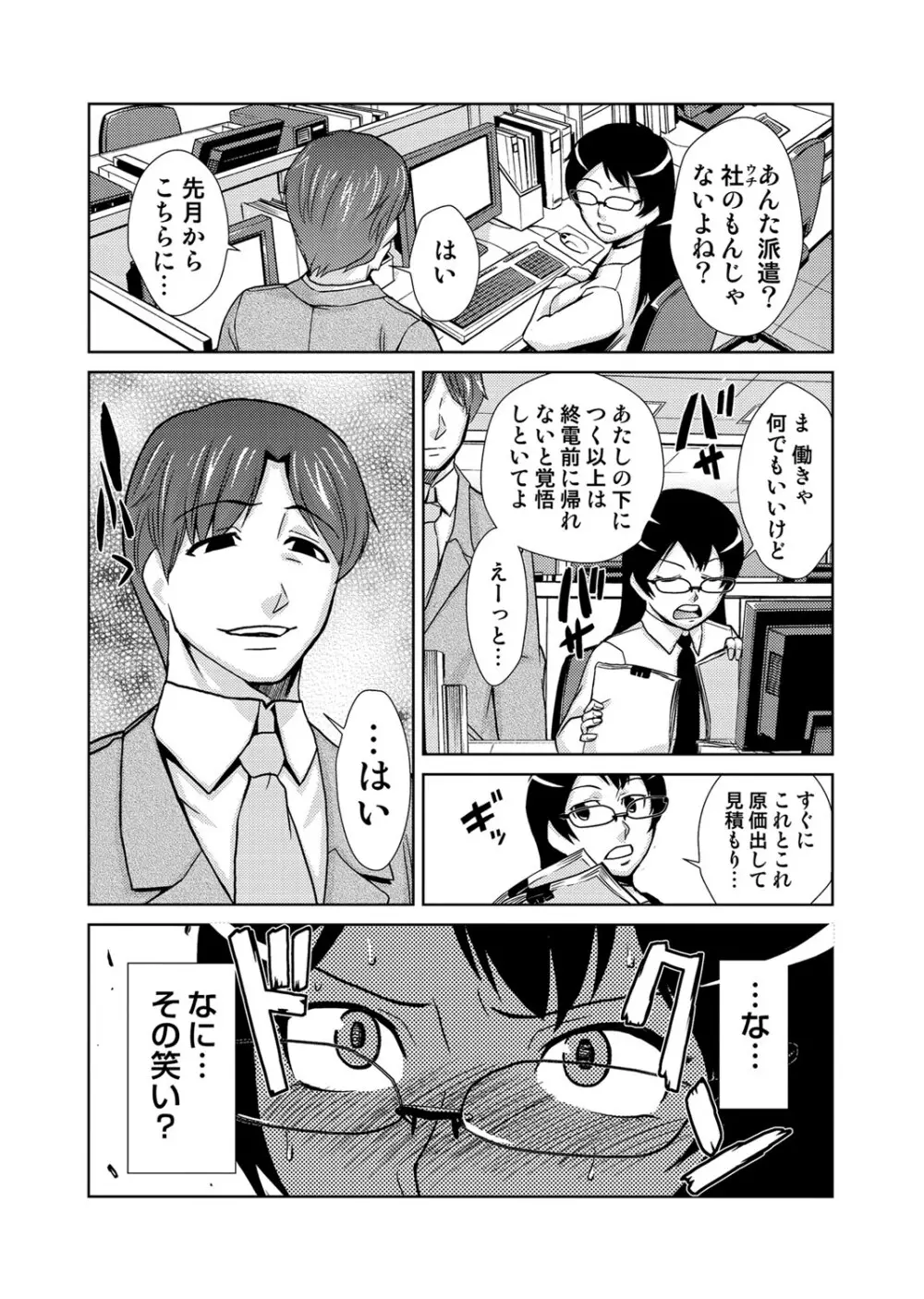 COMIC しちゅぷれ Vol.12 Page.9