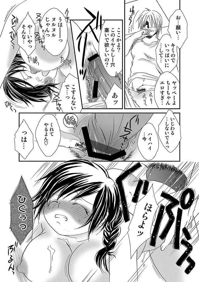 COMIC しちゅぷれ 13 Page.105