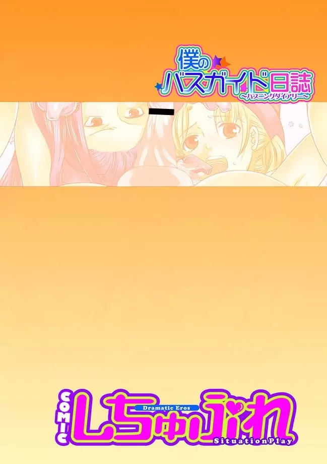 COMIC しちゅぷれ 13 Page.7