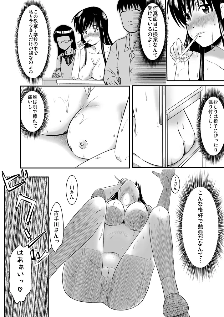 風紀委員は裸で過ごす Page.15