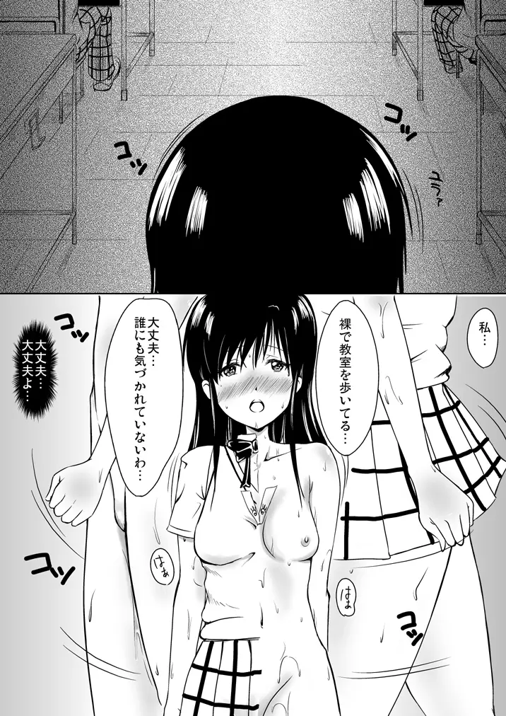 風紀委員は裸で過ごす Page.17