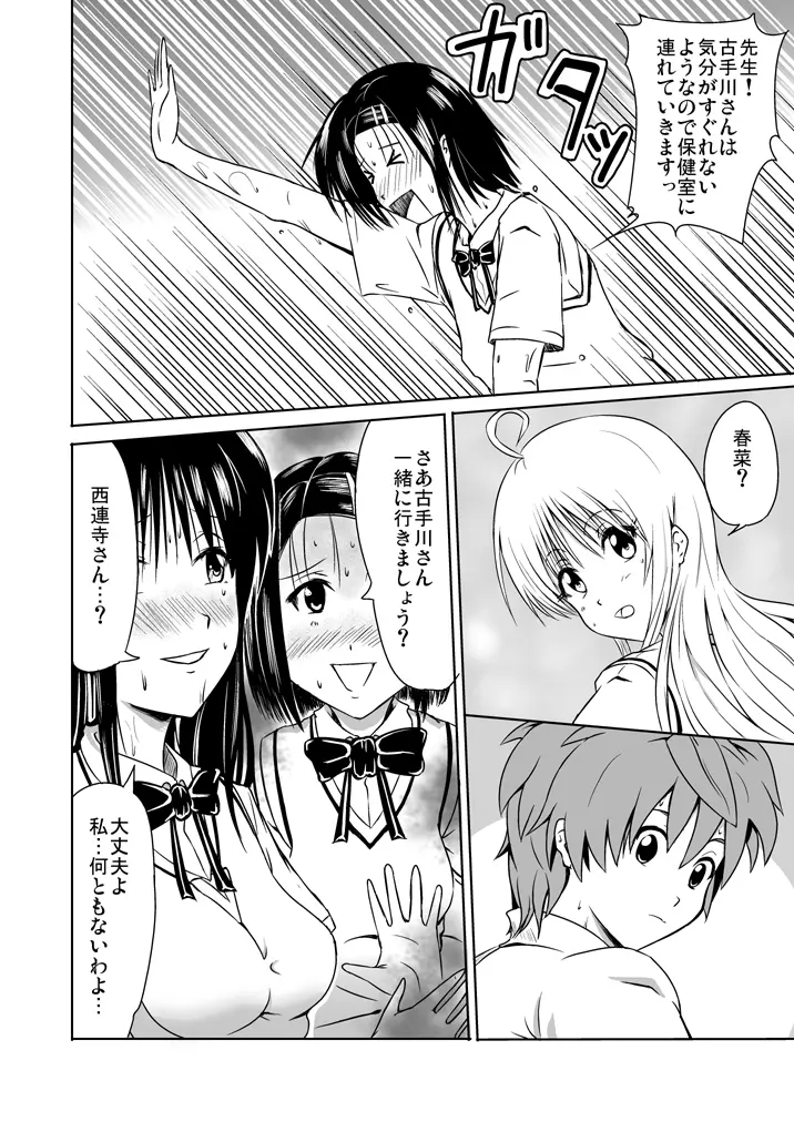 風紀委員は裸で過ごす Page.21