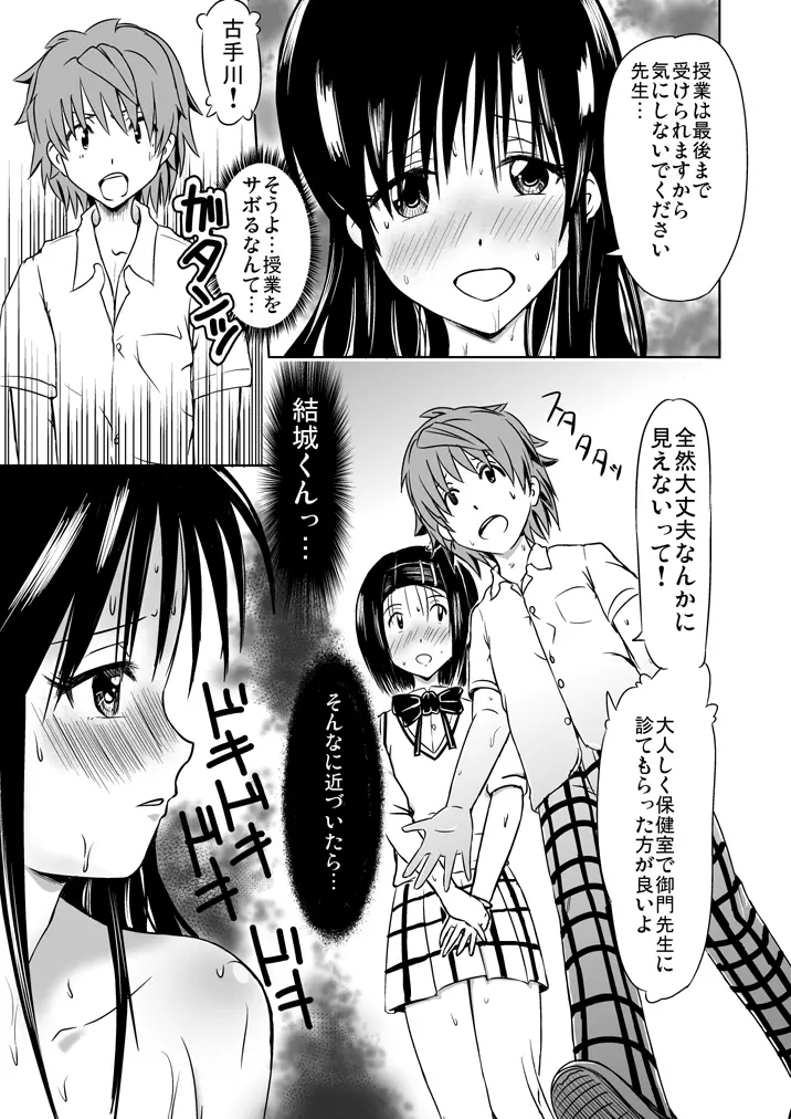 風紀委員は裸で過ごす Page.22