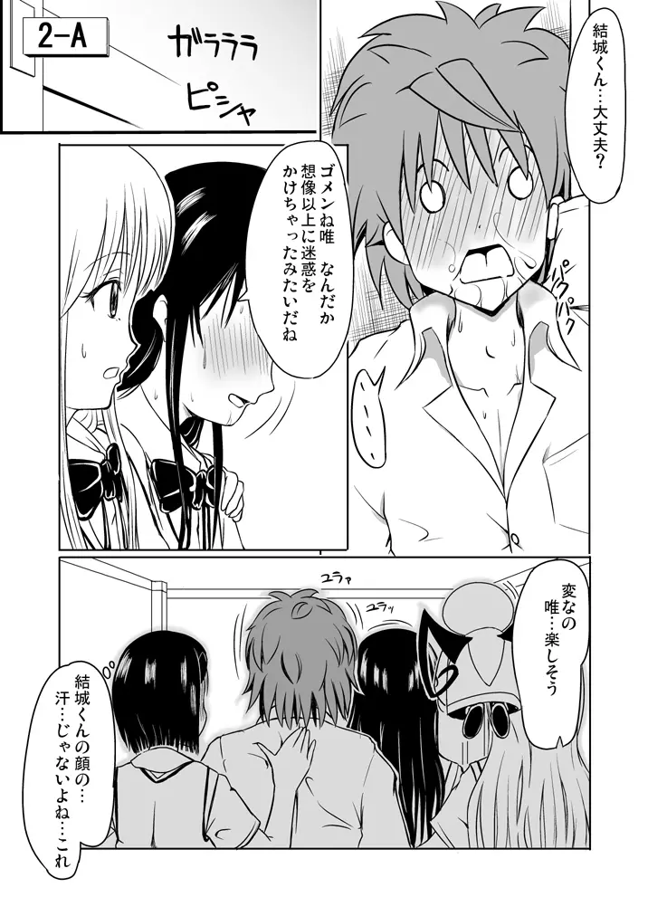 風紀委員は裸で過ごす Page.28