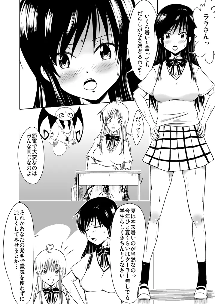 風紀委員は裸で過ごす Page.3