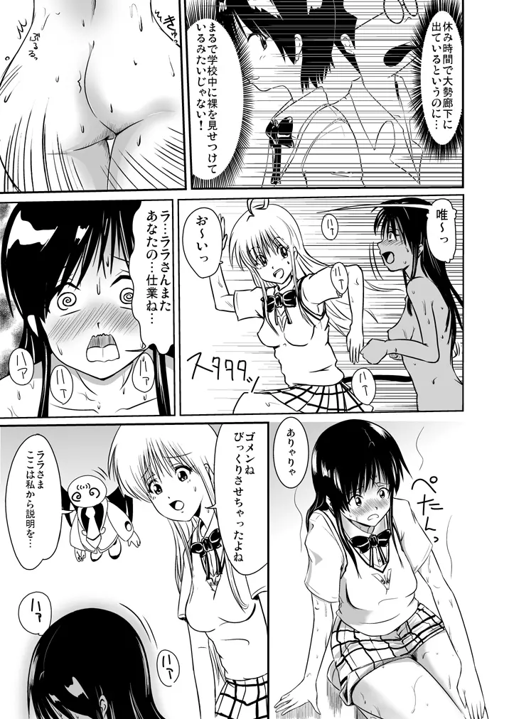 風紀委員は裸で過ごす Page.8