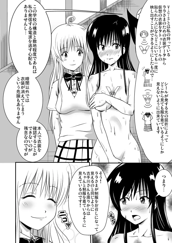 風紀委員は裸で過ごす Page.9