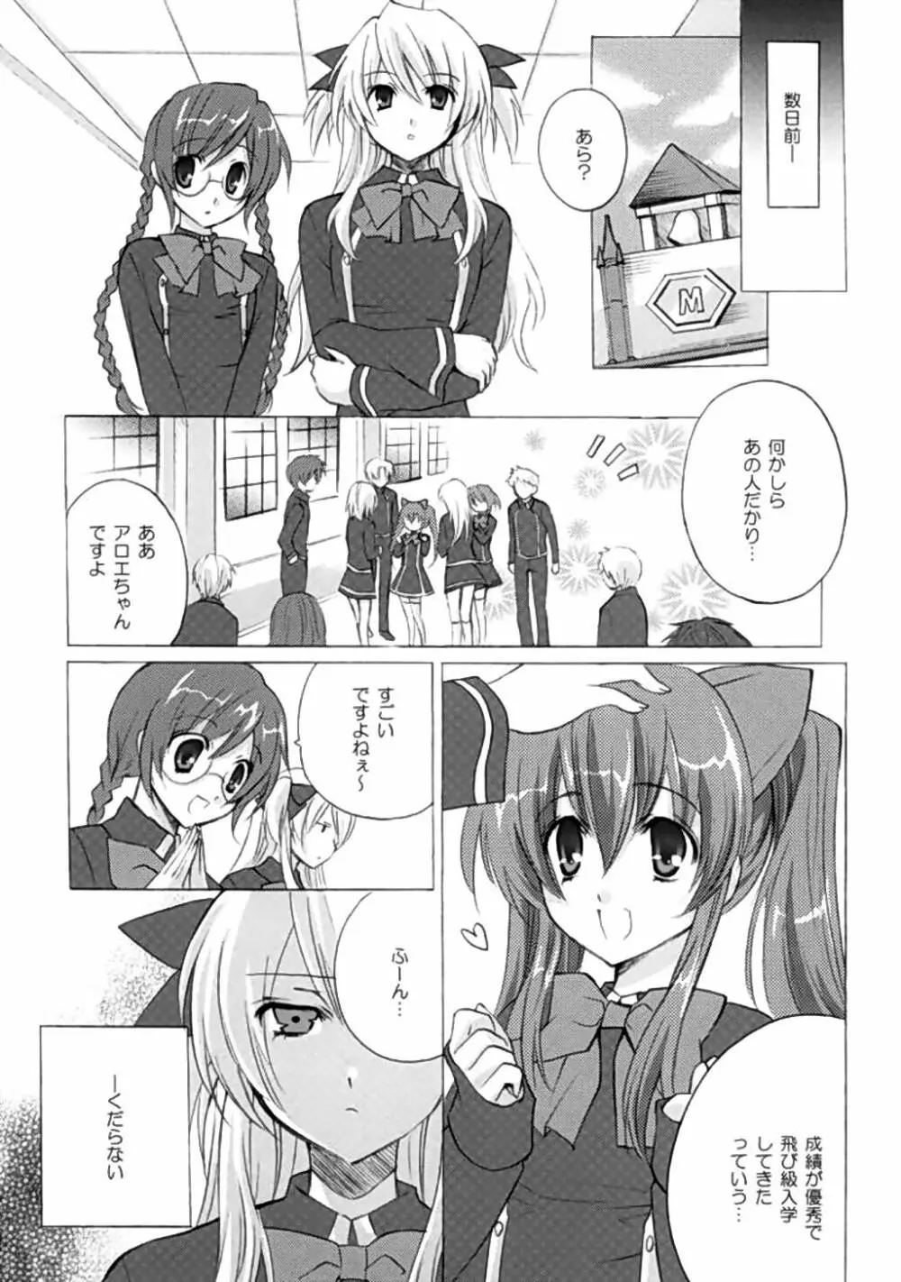 恋のピタゴラス Page.3