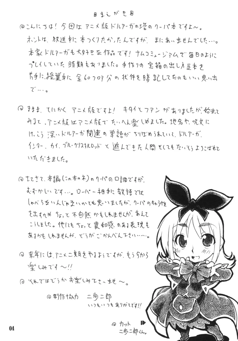 スーパーなローパーでクーパたんがくぱぁ Page.3