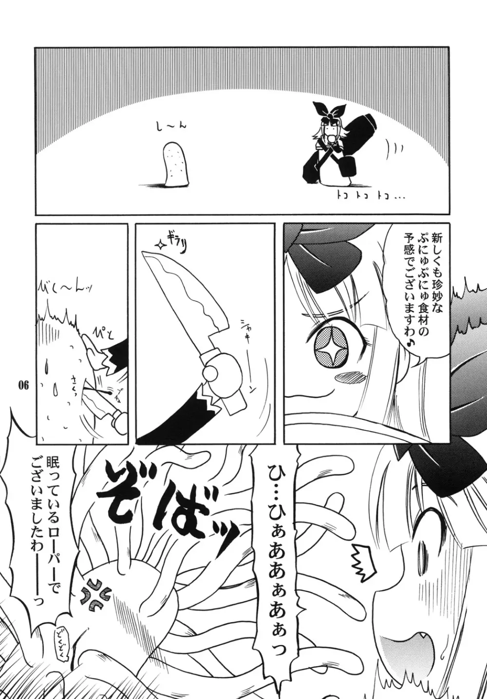 スーパーなローパーでクーパたんがくぱぁ Page.5