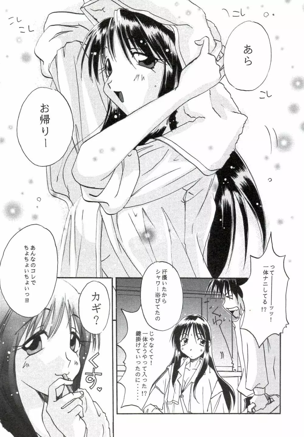 櫻の苑 Page.21