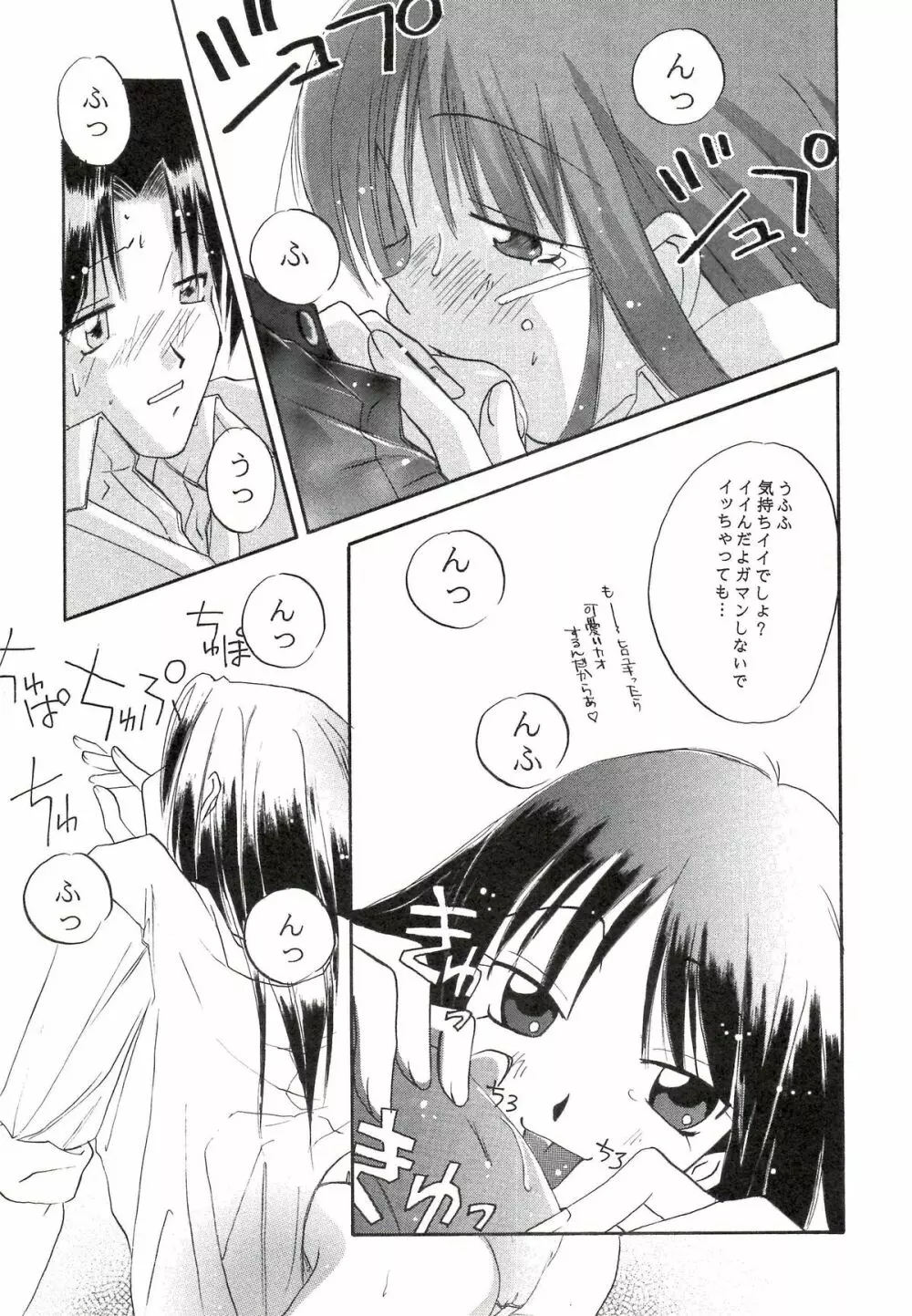 櫻の苑 Page.27