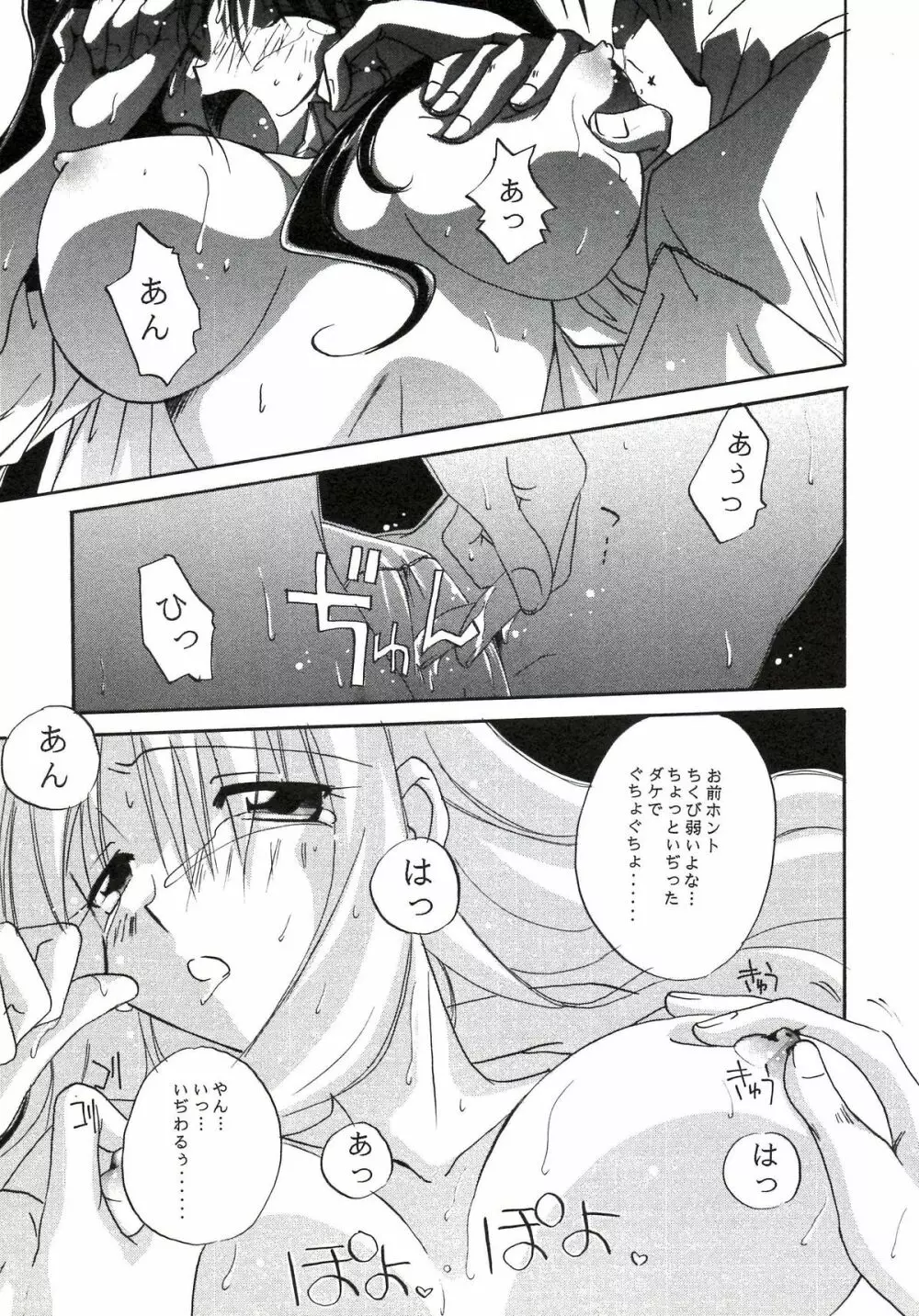 櫻の苑 Page.29