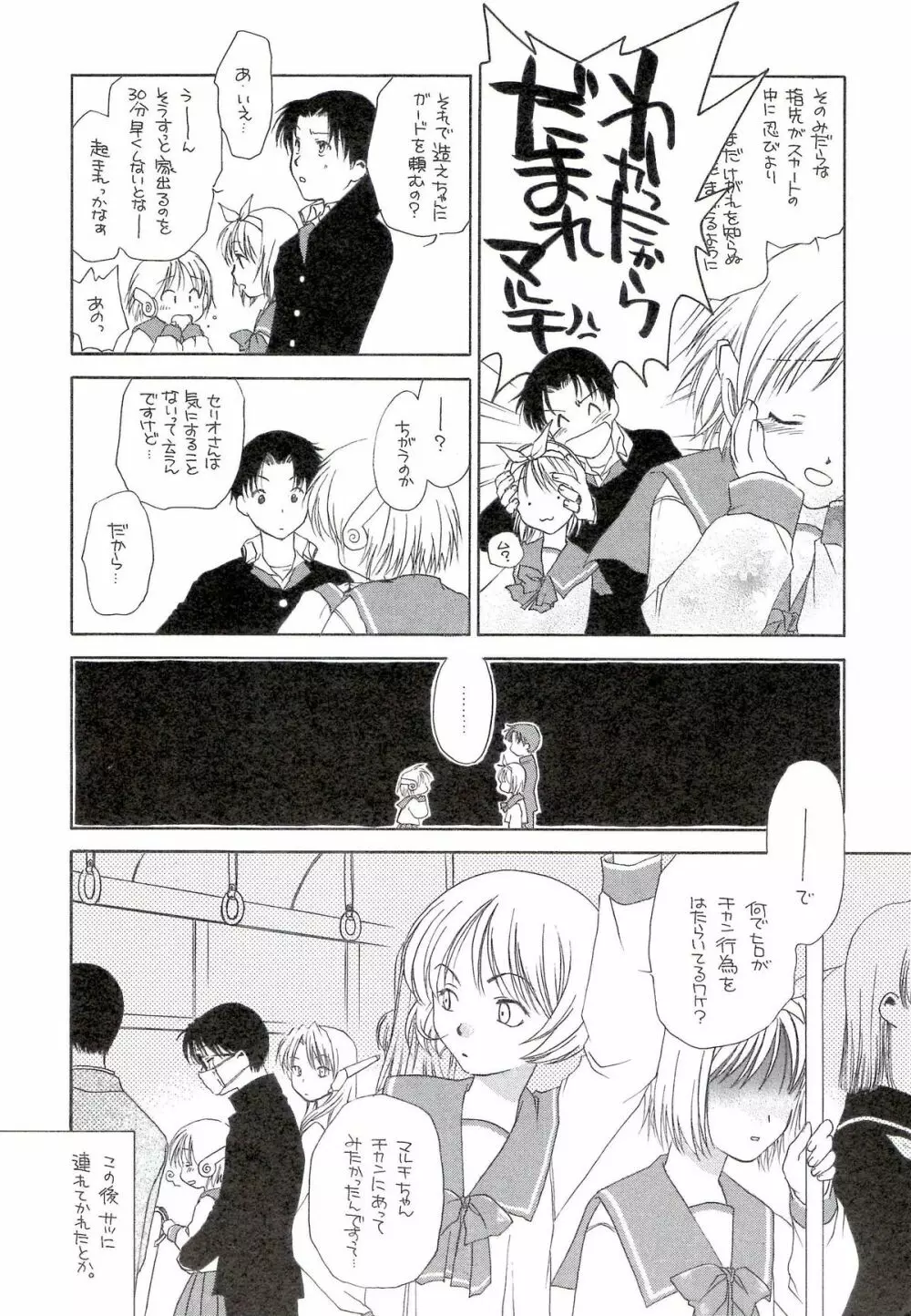 櫻の苑 Page.6