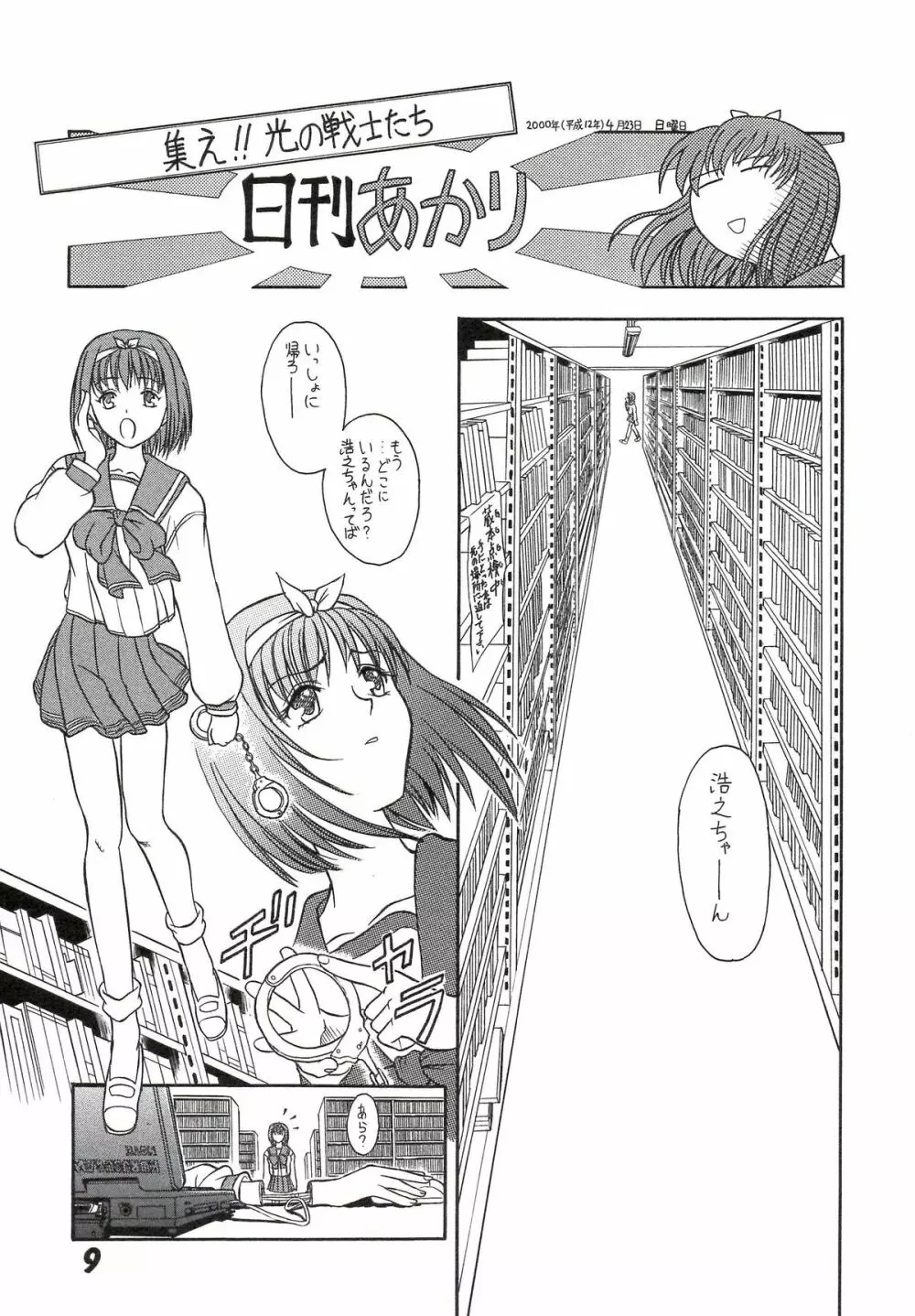 櫻の苑 Page.9