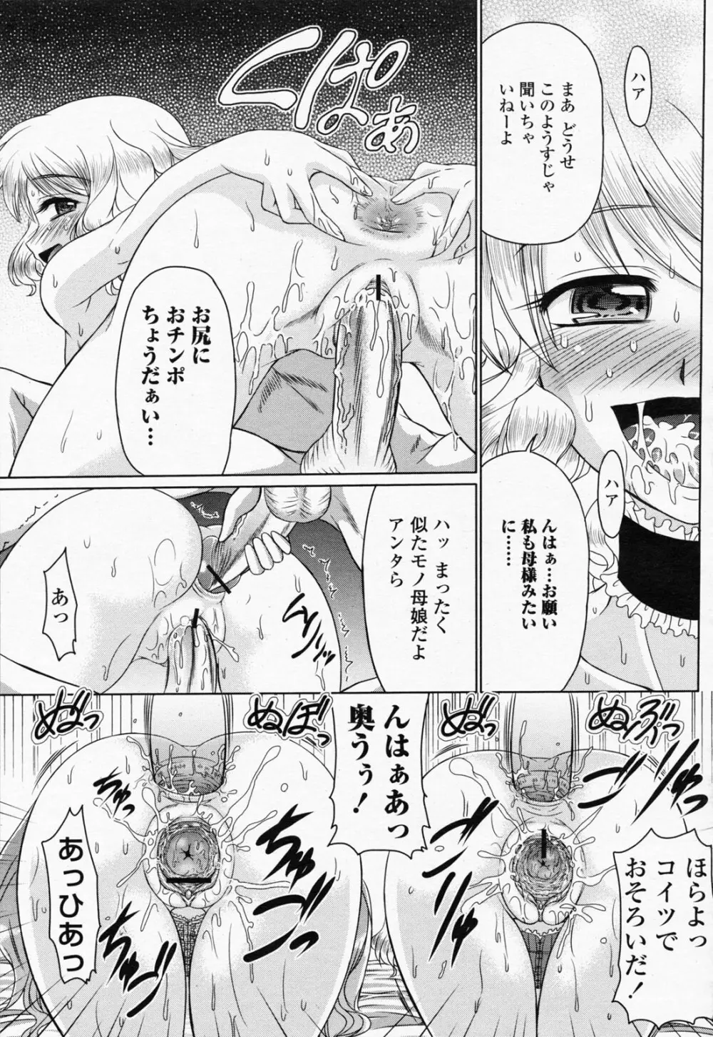 COMIC 桃姫 2008年07月号 Page.169