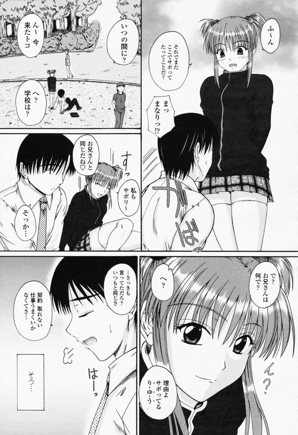 COMIC 桃姫 2008年07月号 Page.329