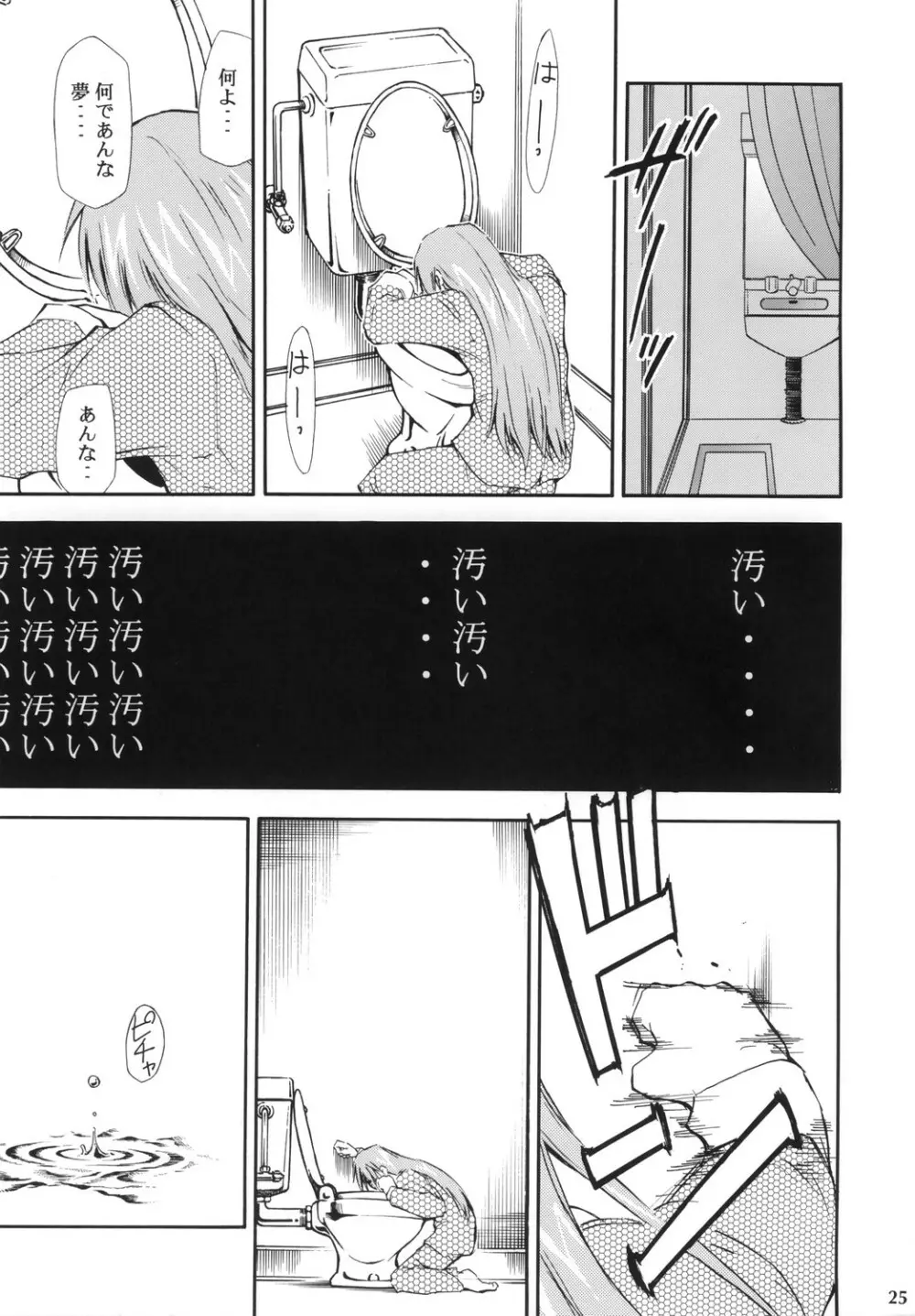 ネギまる！4 Page.24