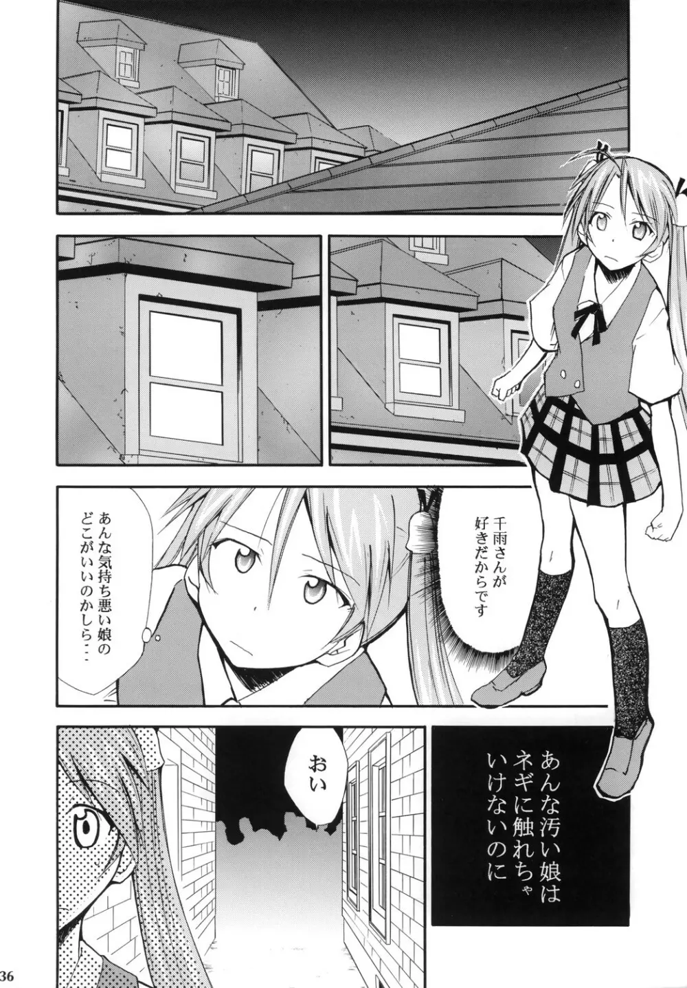 ネギまる！4 Page.35