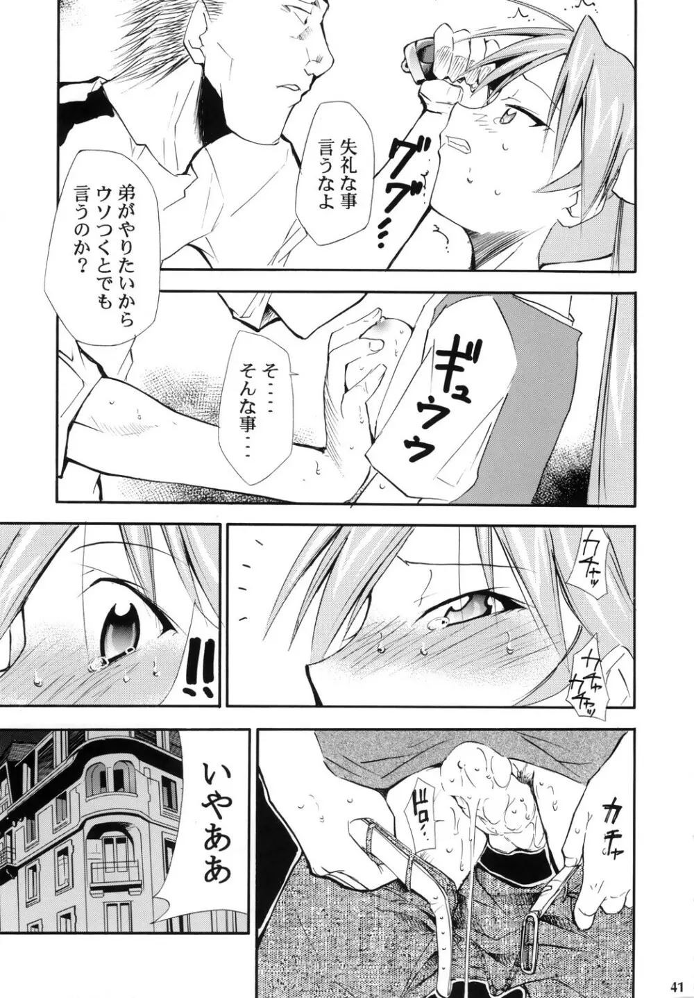 ネギまる！4 Page.40