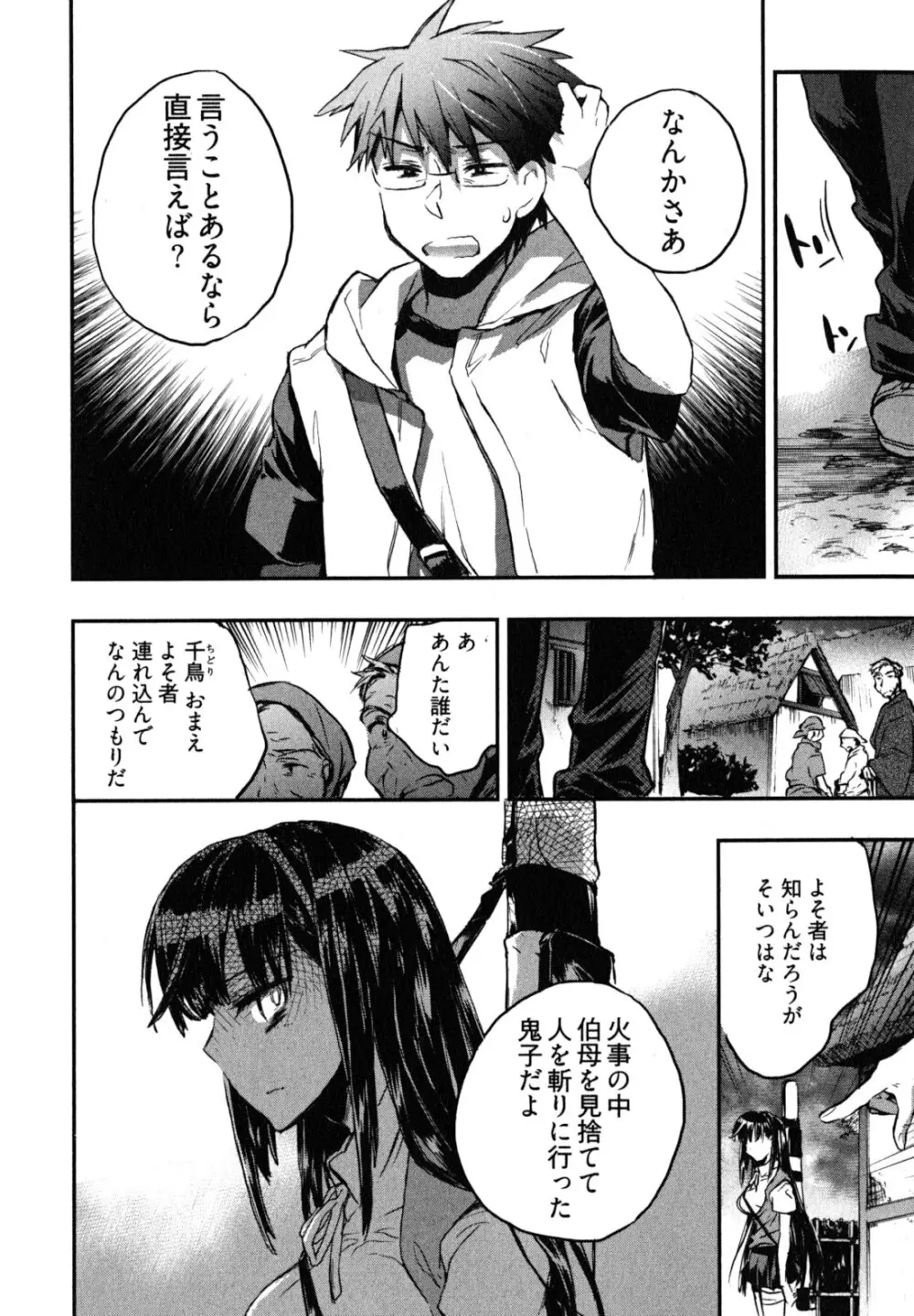 愛恋千鳥 第2巻 Page.113