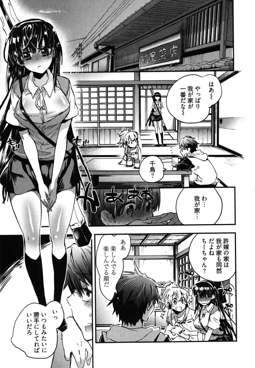 愛恋千鳥 第2巻 Page.50