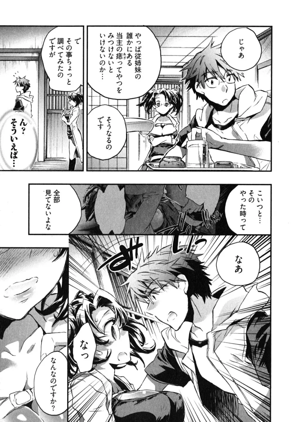 愛恋千鳥 第2巻 Page.56