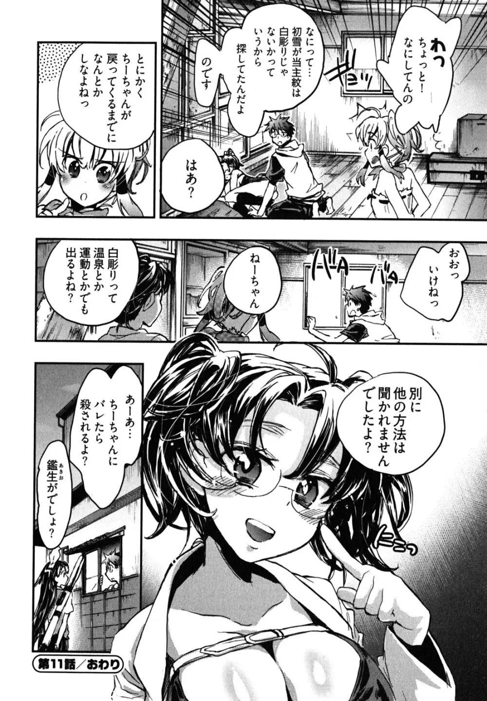 愛恋千鳥 第2巻 Page.67