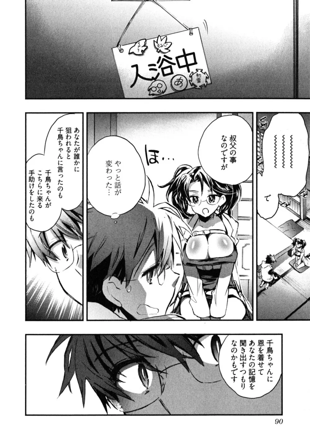 愛恋千鳥 第2巻 Page.93