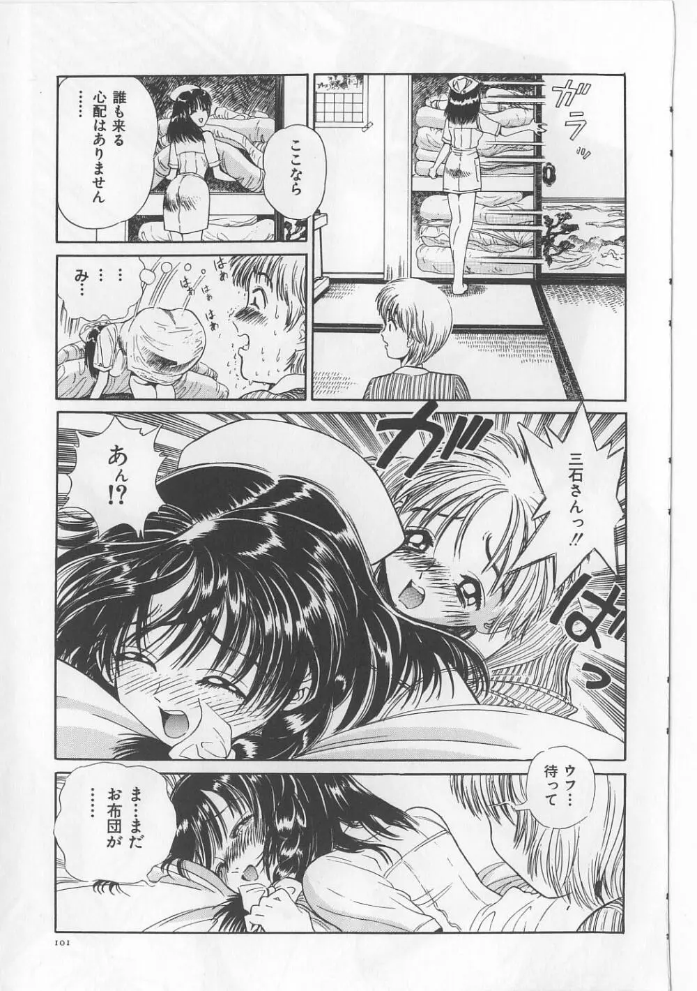 淫獸入門 Page.102