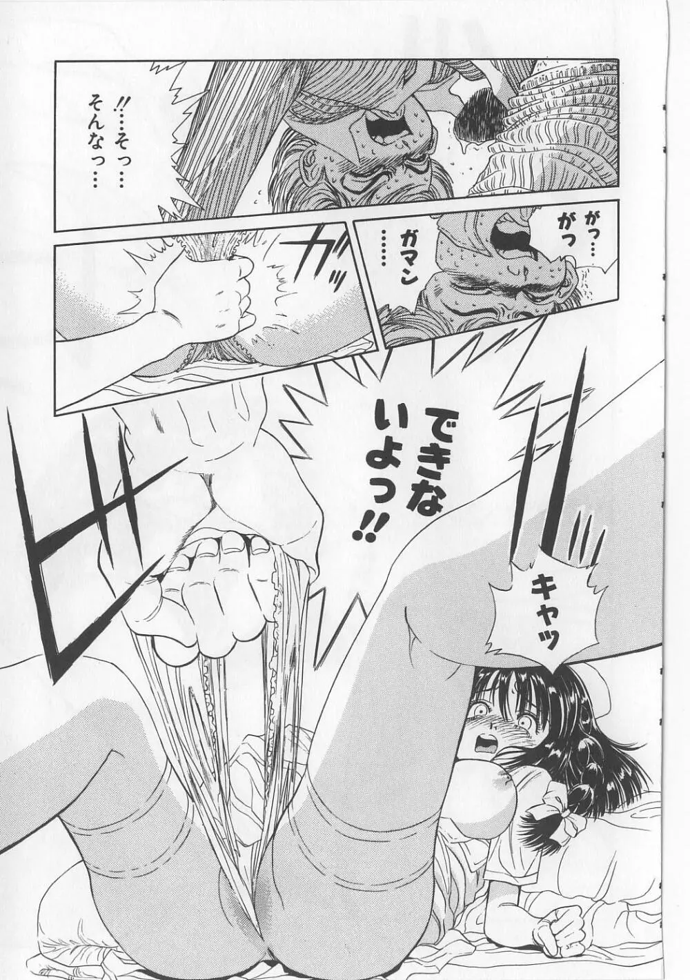 淫獸入門 Page.110