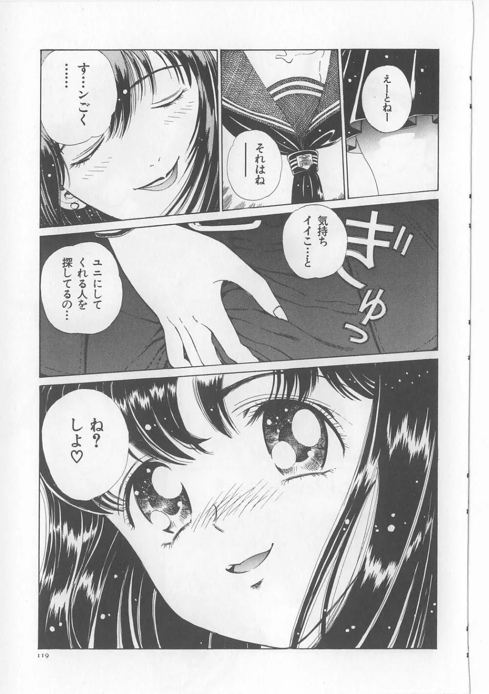 淫獸入門 Page.120