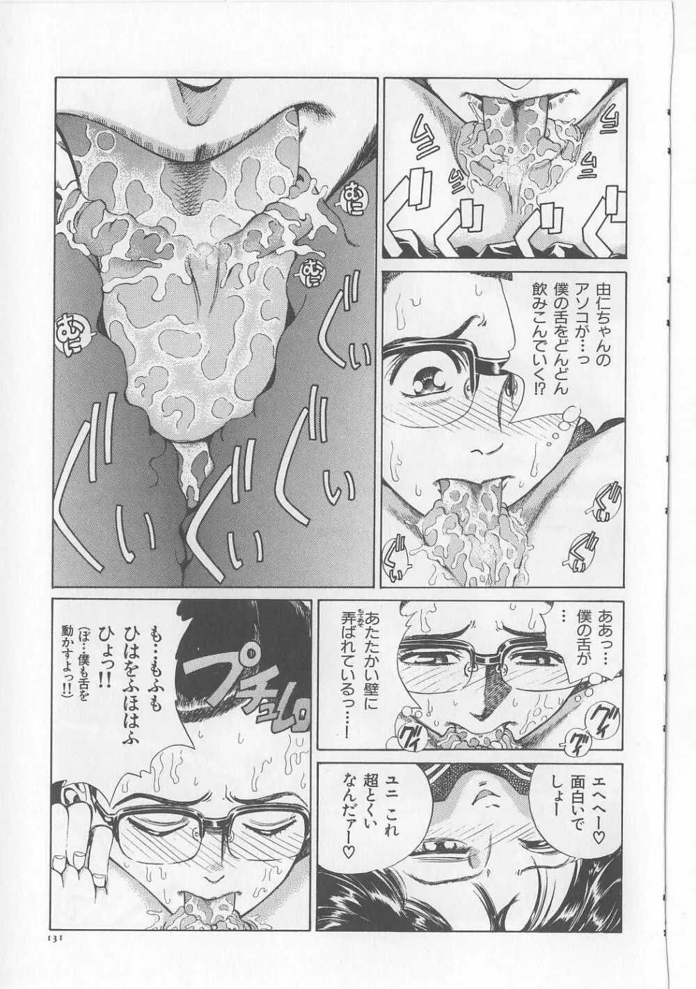 淫獸入門 Page.132