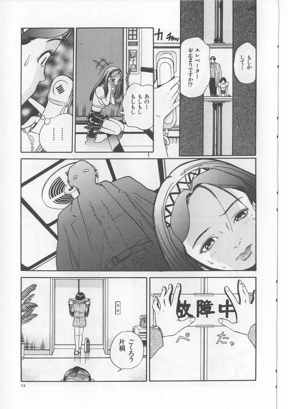 淫獸入門 Page.25