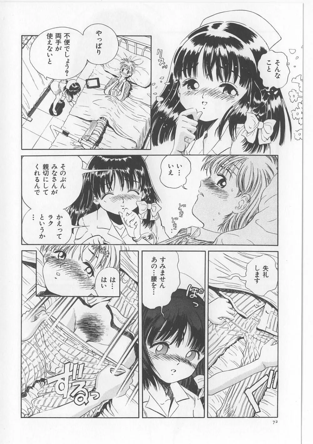 淫獸入門 Page.73