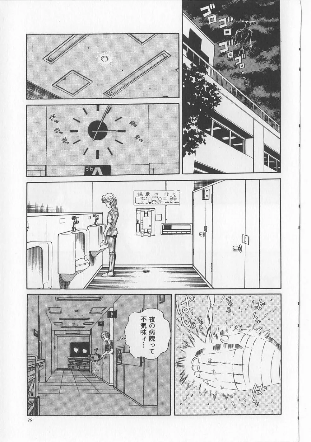 淫獸入門 Page.80