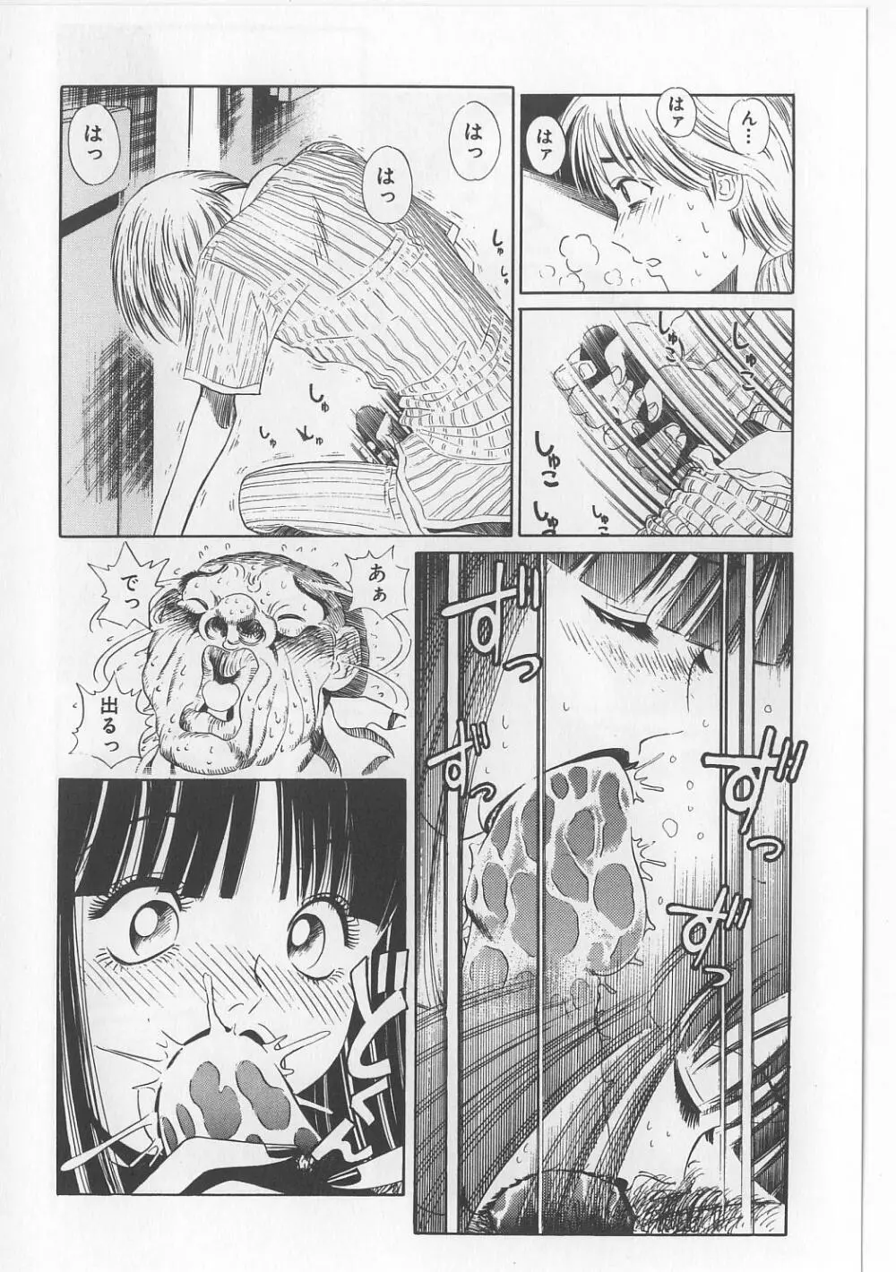 淫獸入門 Page.89