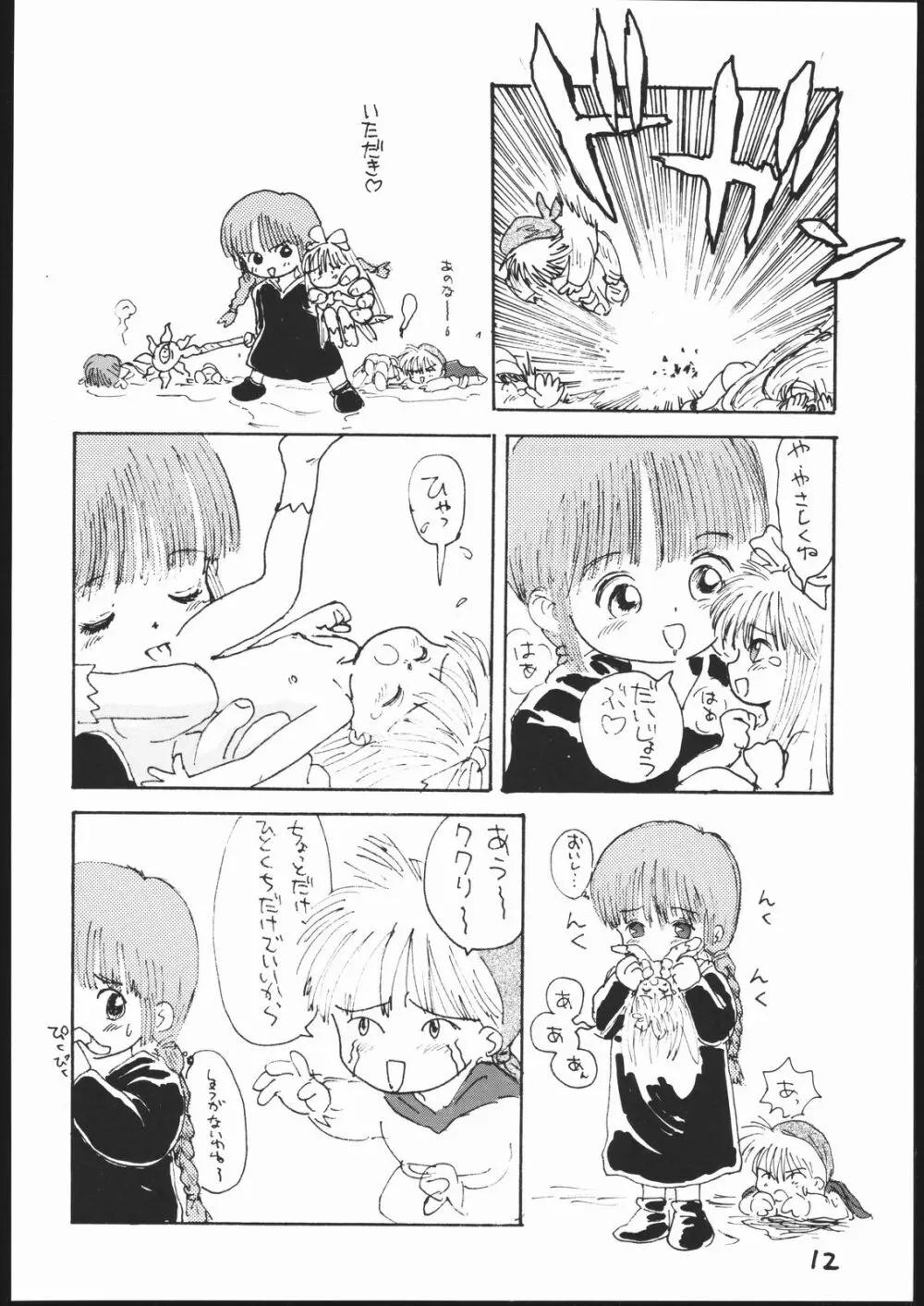 ぐるぐるブック Page.11