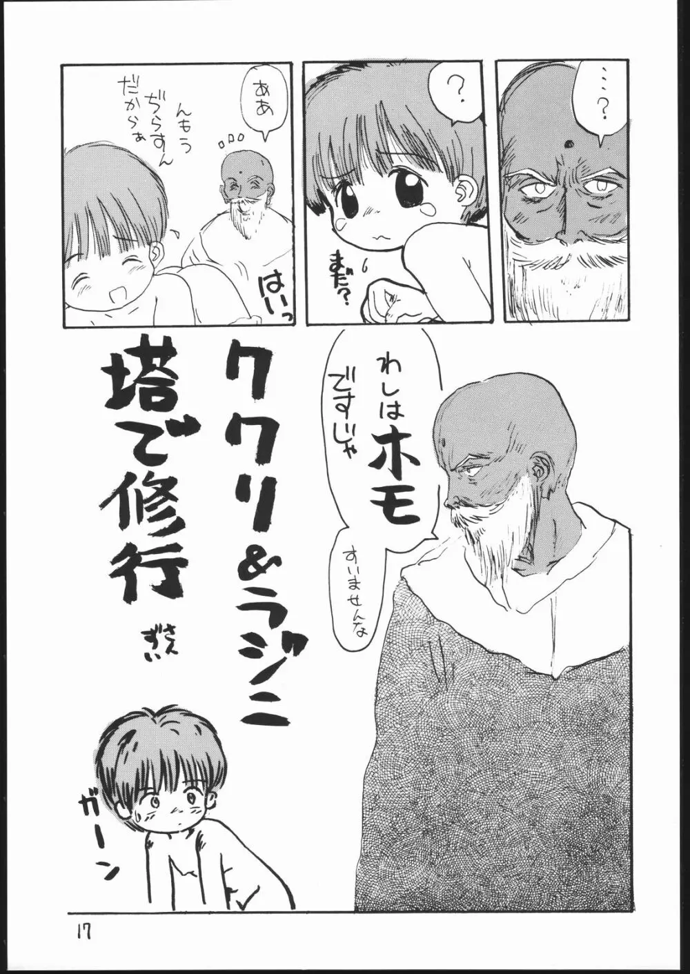 ぐるぐるブック Page.16