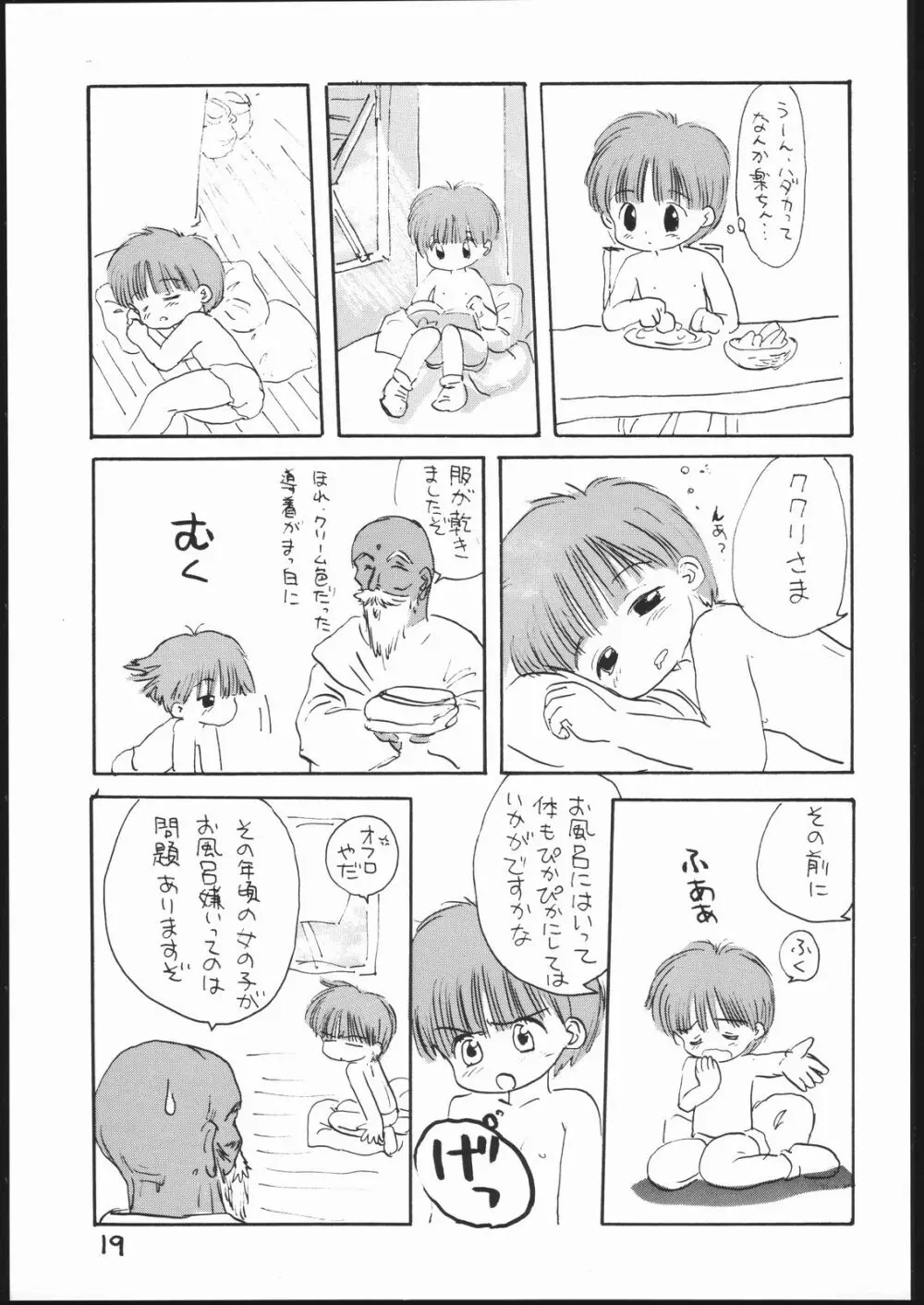 ぐるぐるブック Page.18