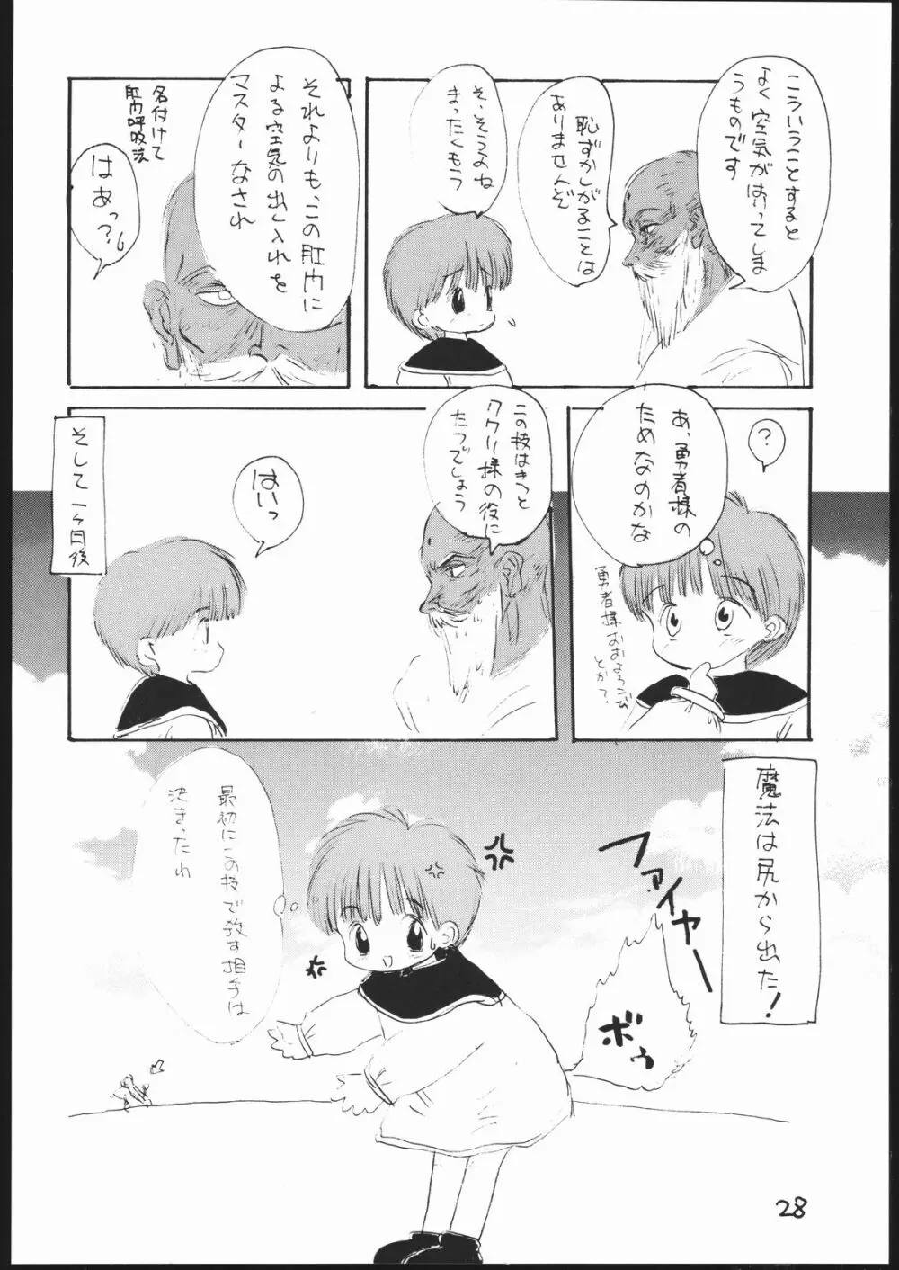 ぐるぐるブック Page.27