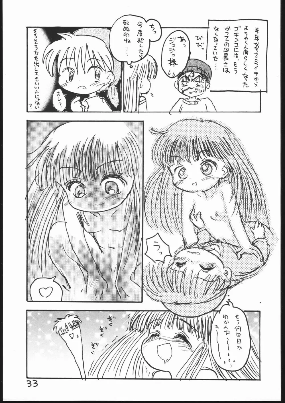 ぐるぐるブック Page.32