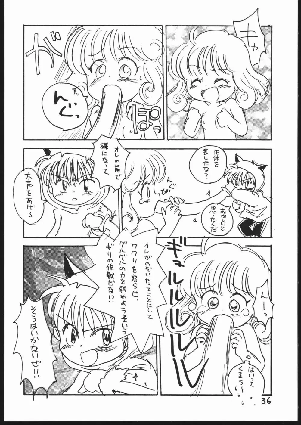 ぐるぐるブック Page.35