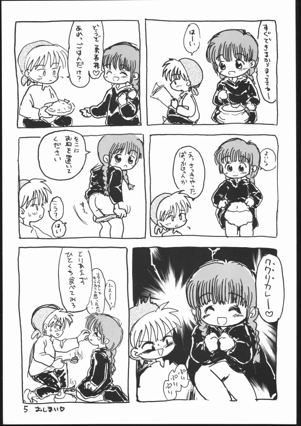 ぐるぐるブック Page.4