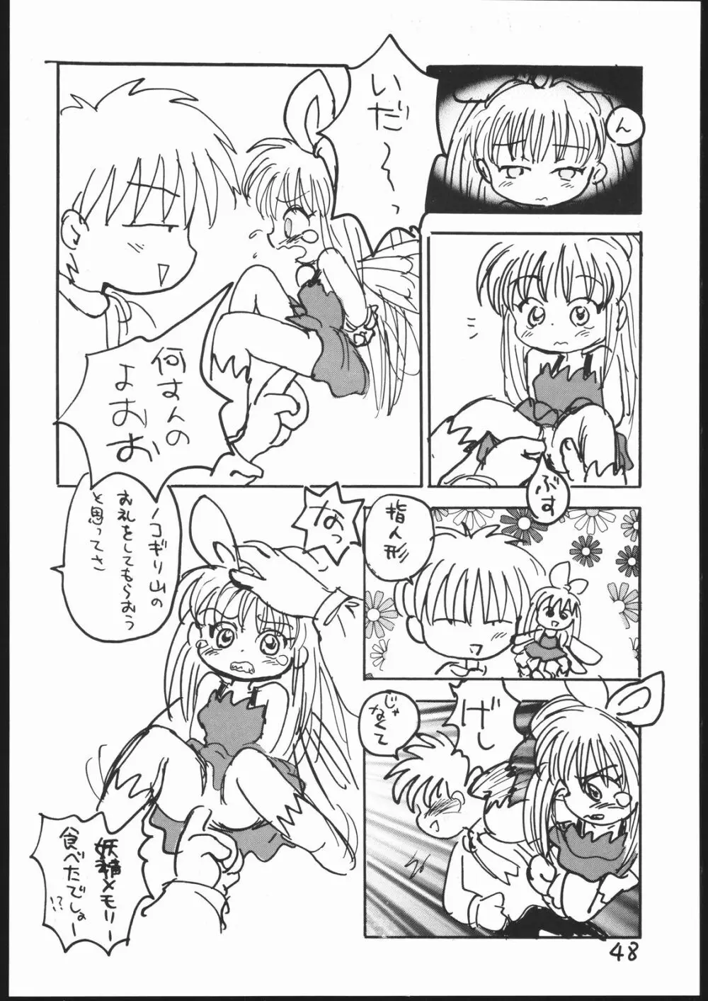 ぐるぐるブック Page.47