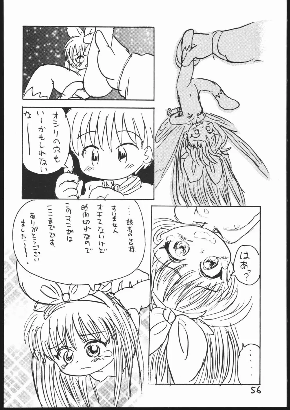 ぐるぐるブック Page.55