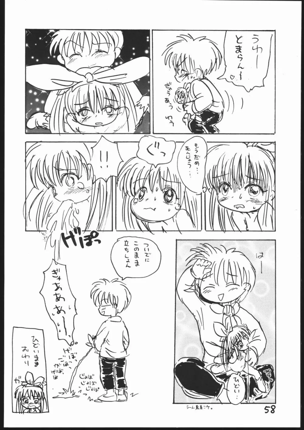 ぐるぐるブック Page.57