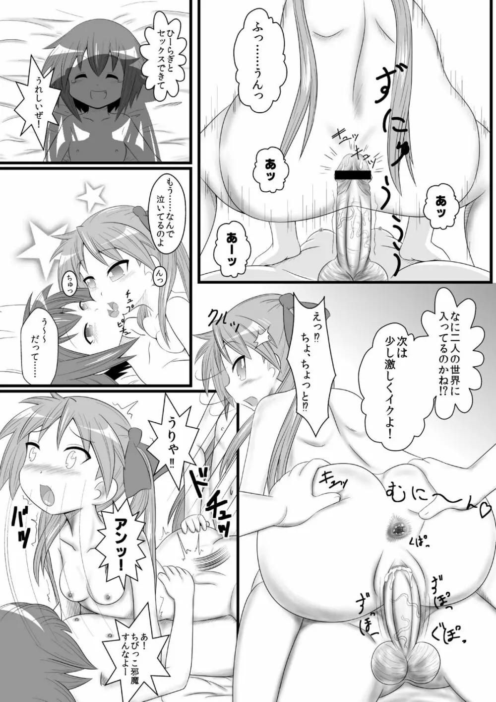 かが・みん Sandwich!! -サンドイッチ- Page.18